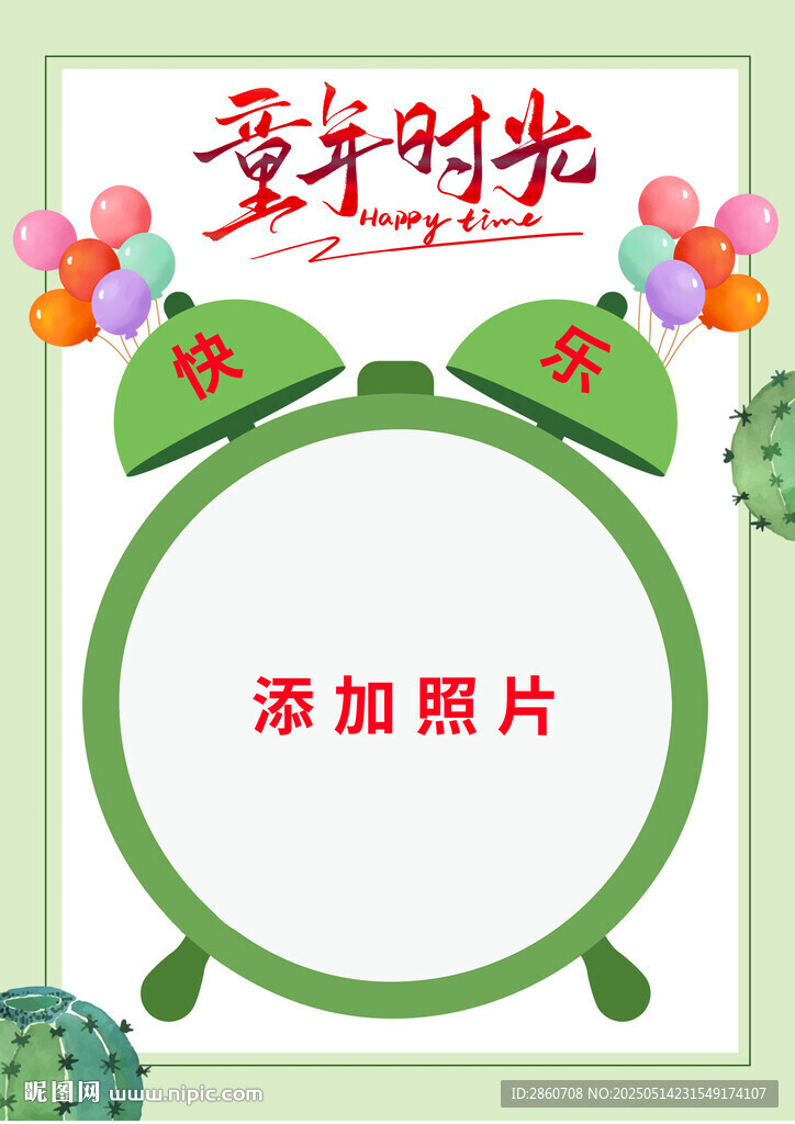童年时光照片添加模板
