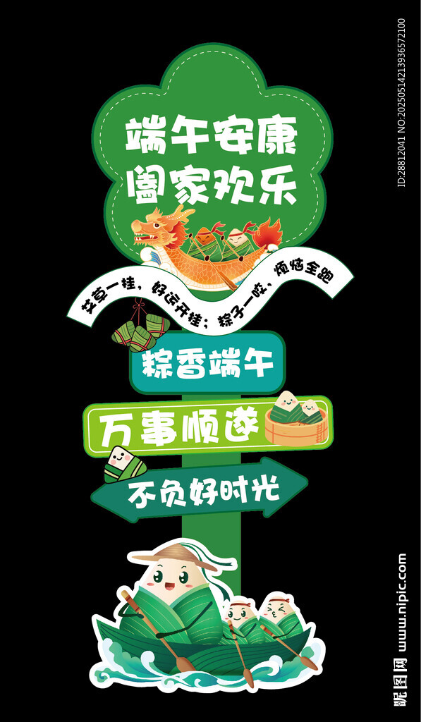 端午节指示牌