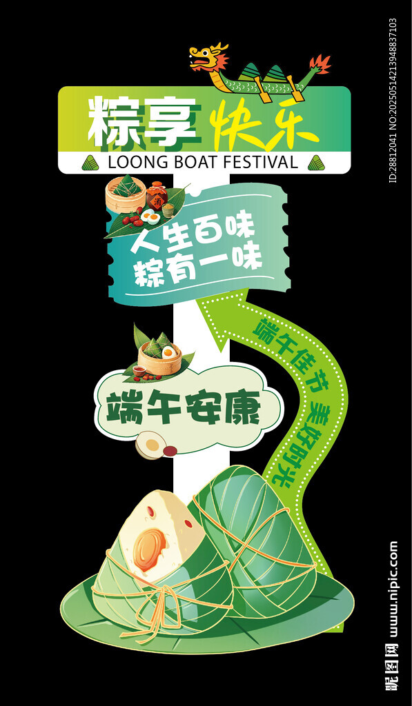 端午节指示牌
