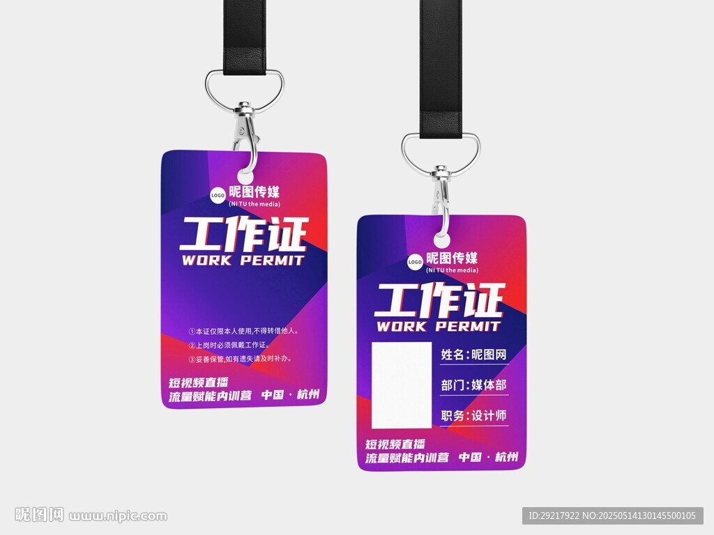 时尚渐变风格工作证设计