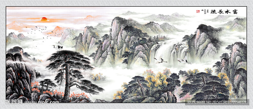 富水长流
