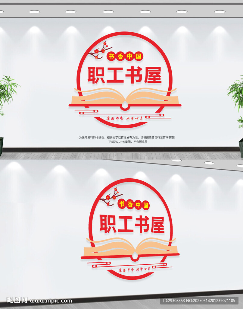 职工书屋