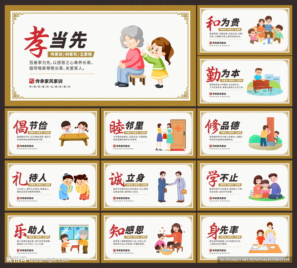 家风家训