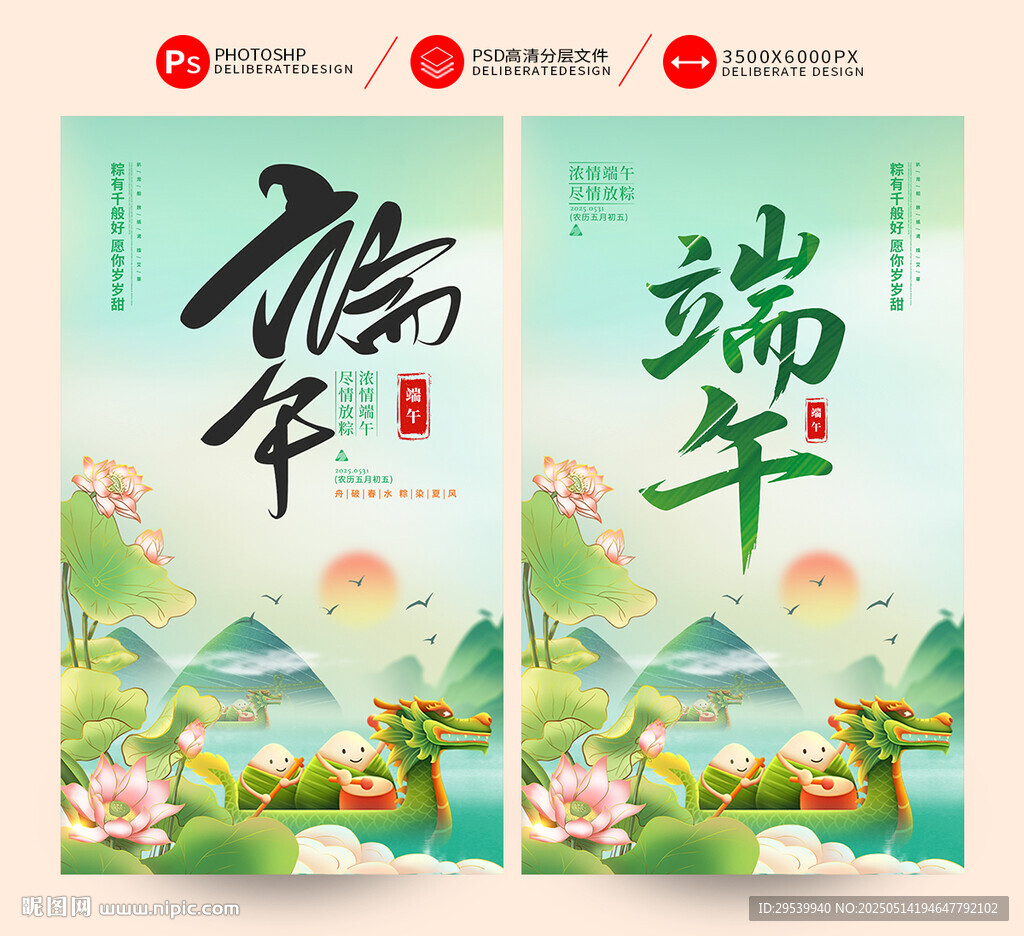 端午节