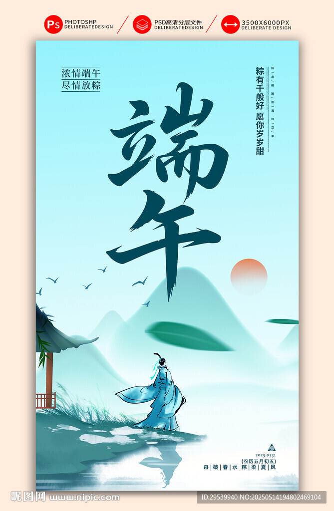 端午节