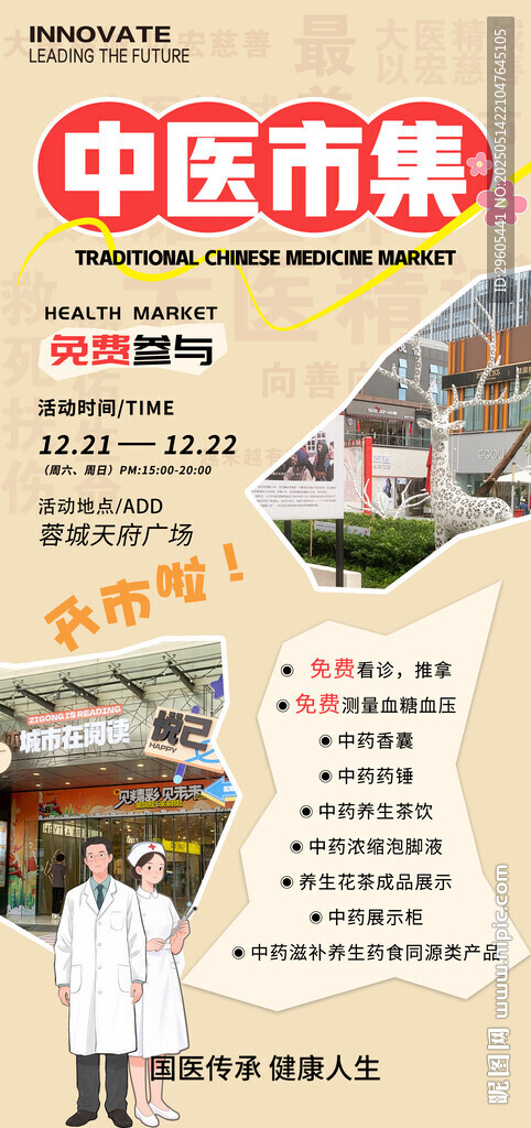 中医市集海报展架