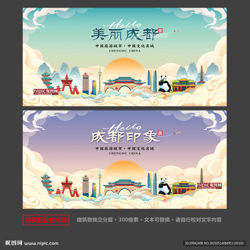 成都