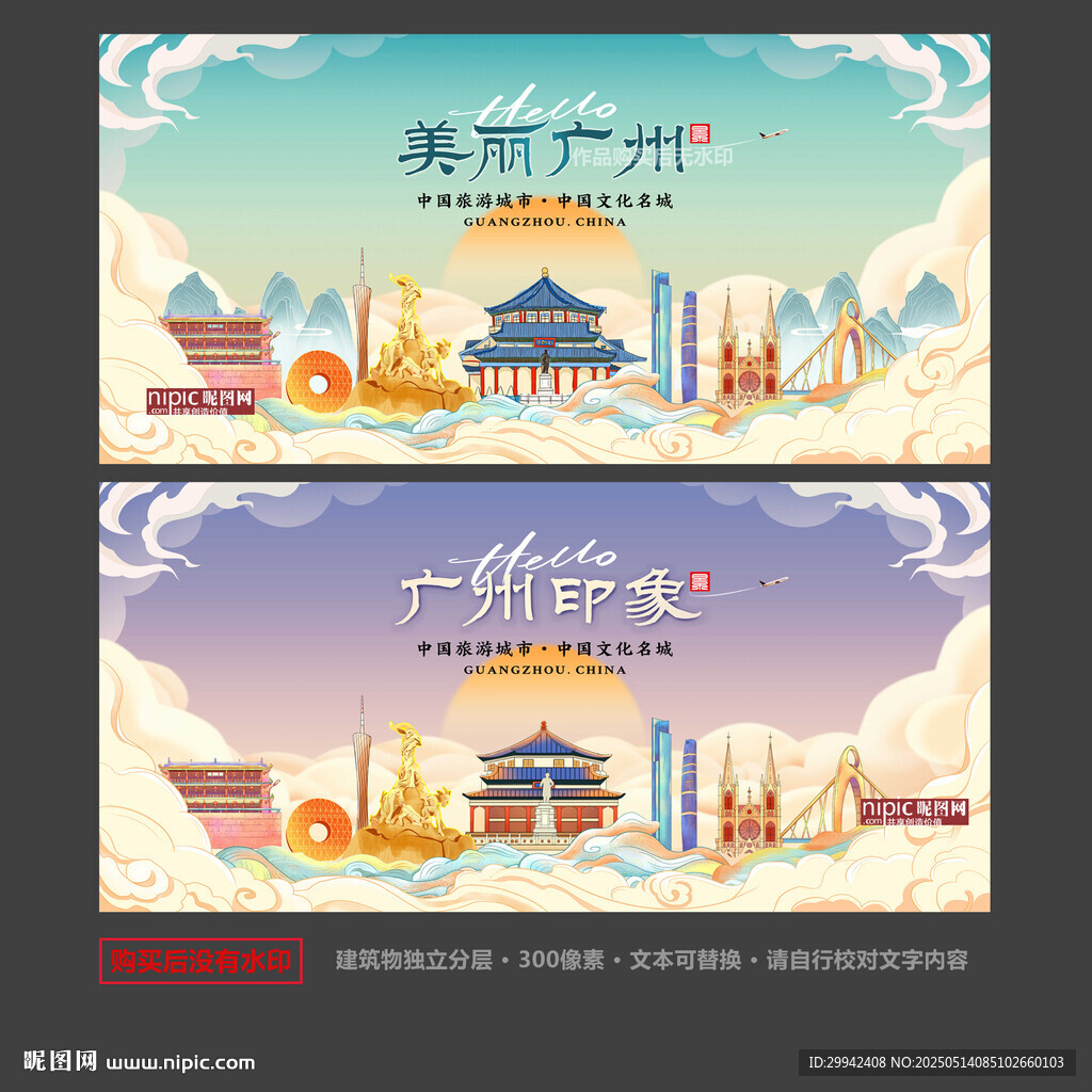 广州