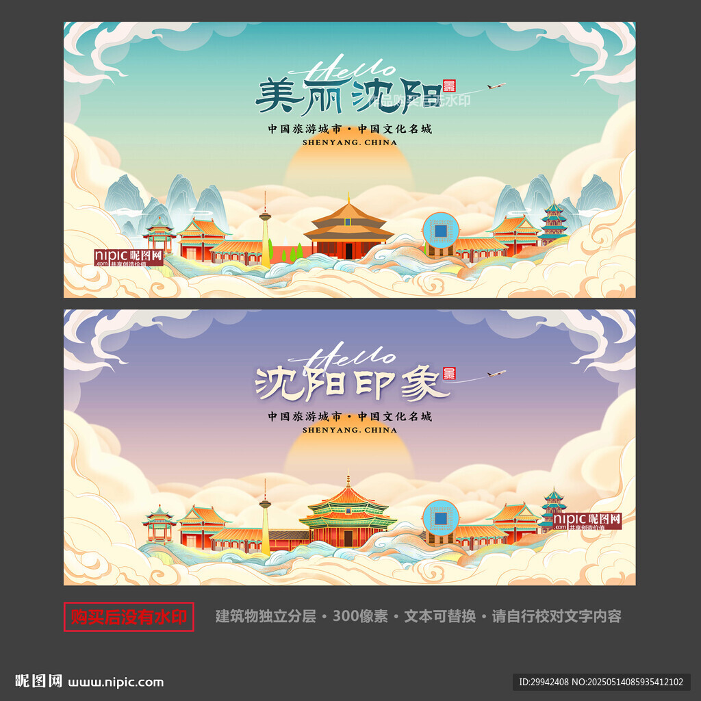 沈阳