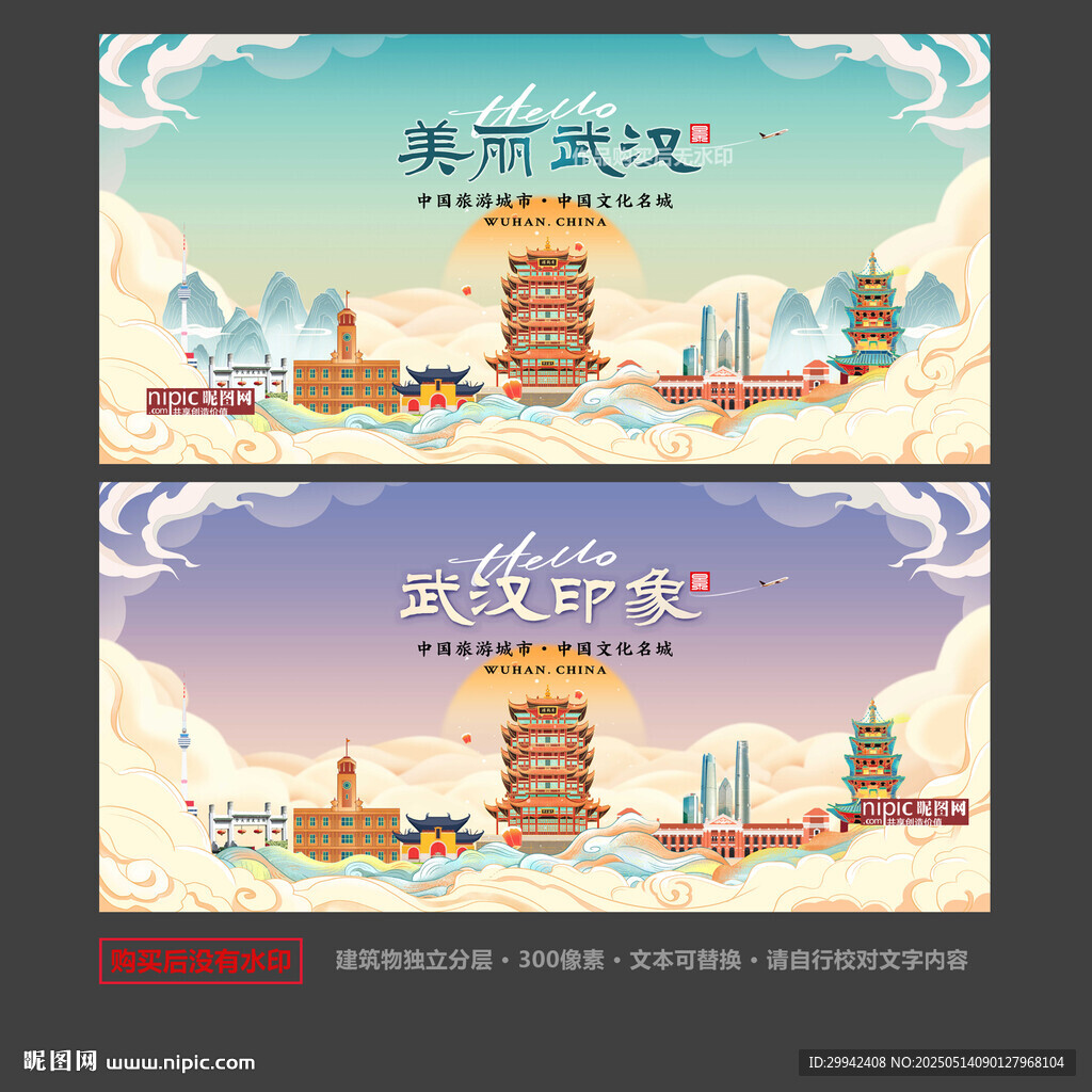武汉