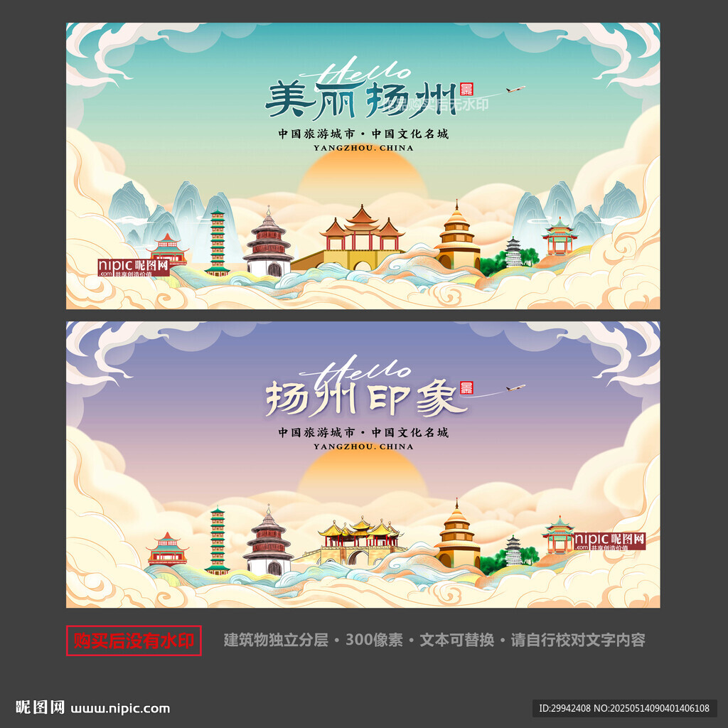 扬州