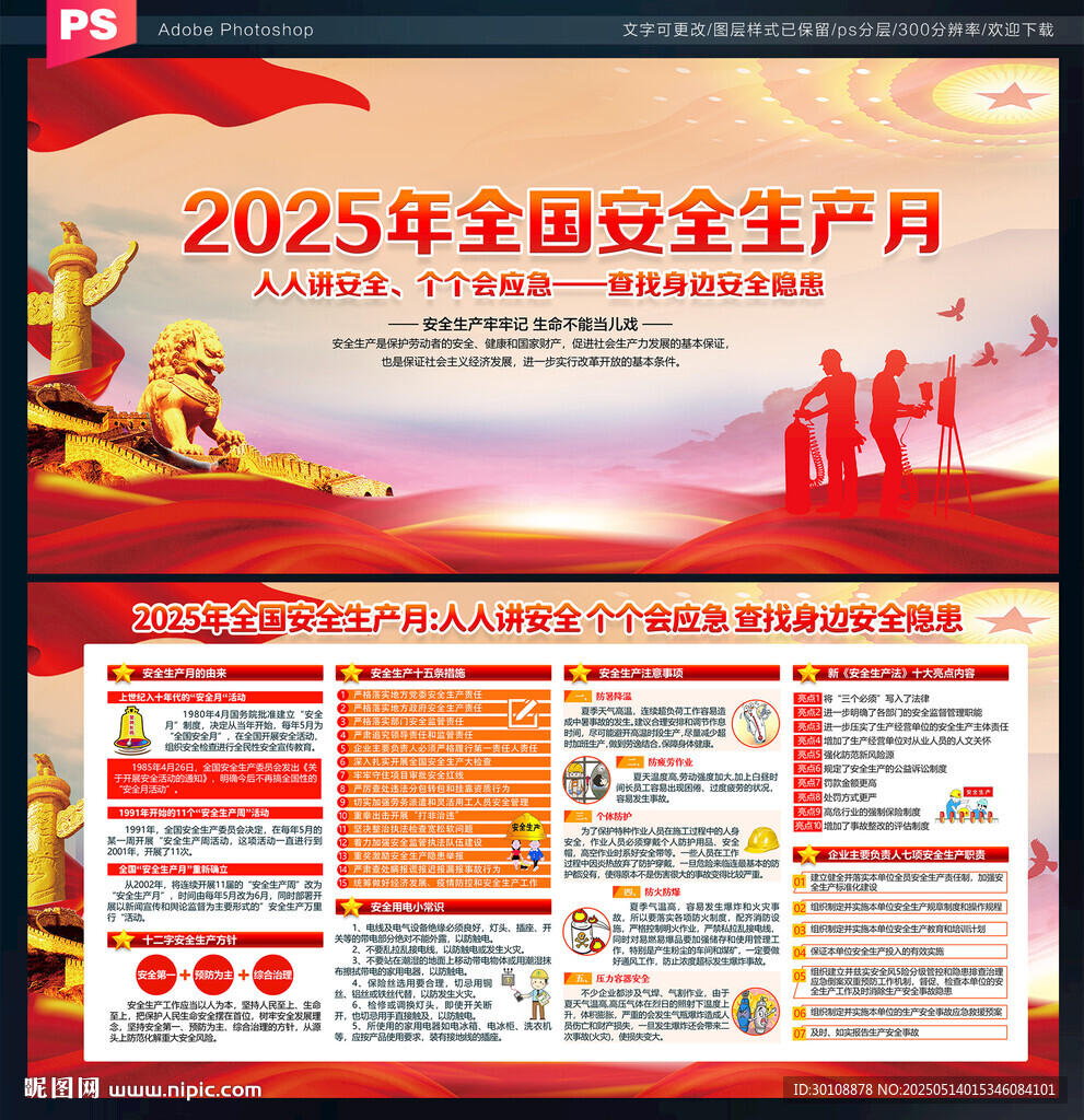 2025年安全月