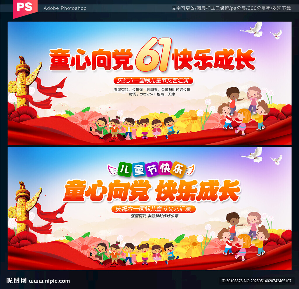 童心向党