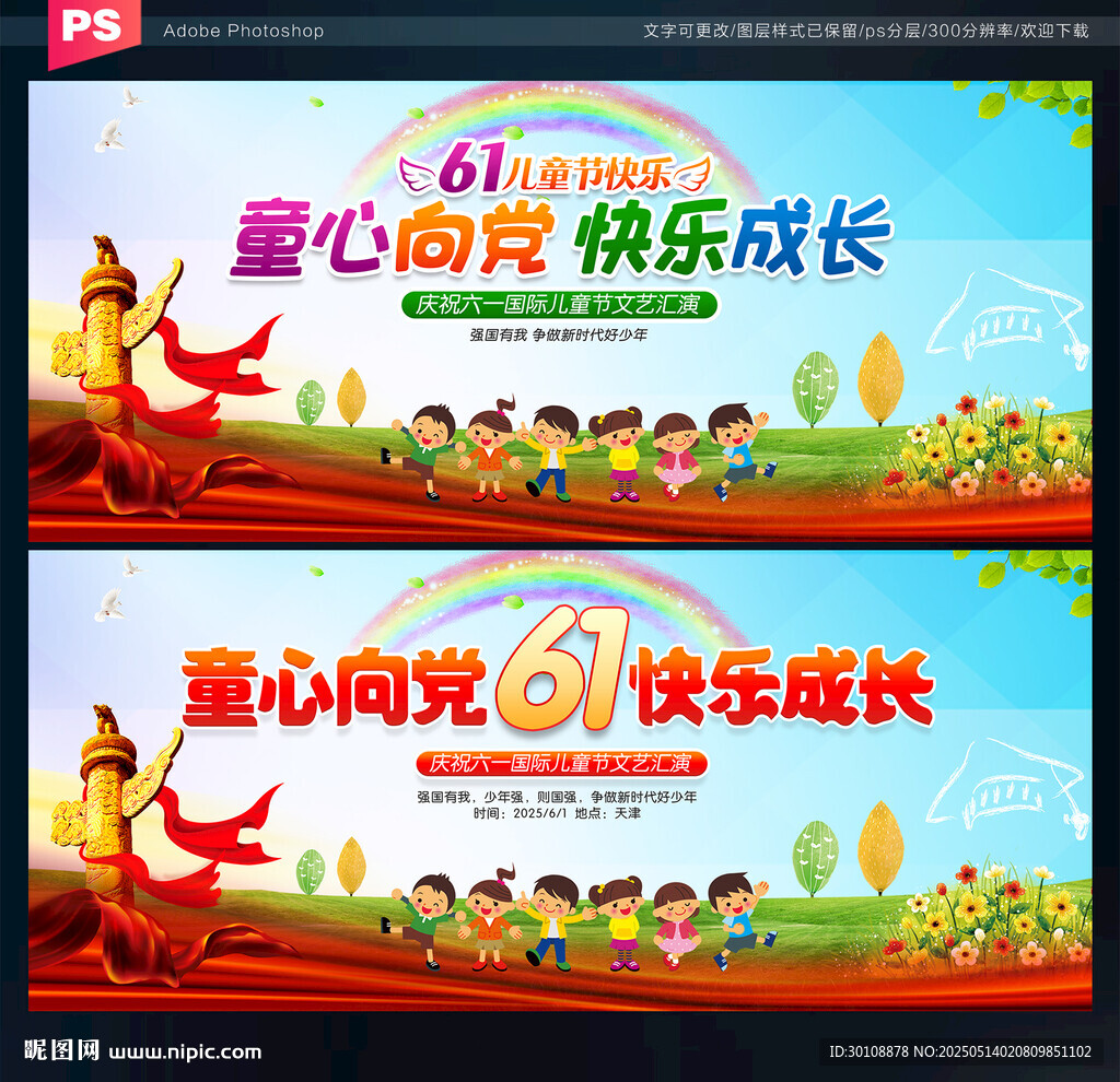 童心向党
