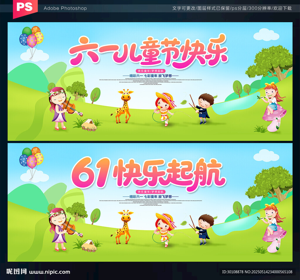 儿童节舞台背景