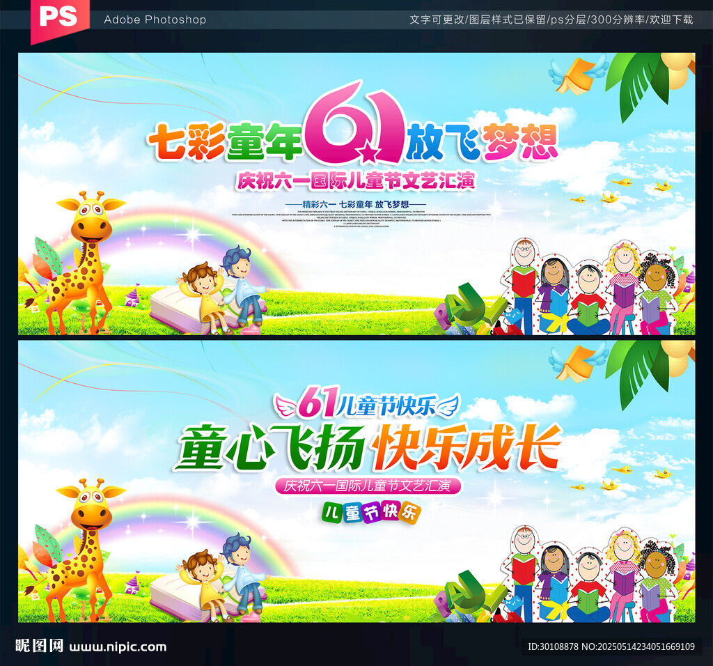 六一背景
