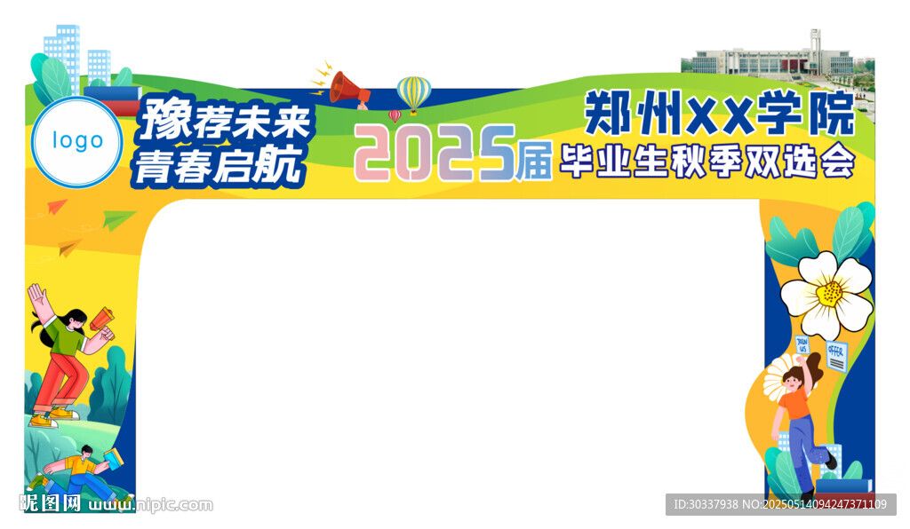 学校招聘双选会龙门拱门