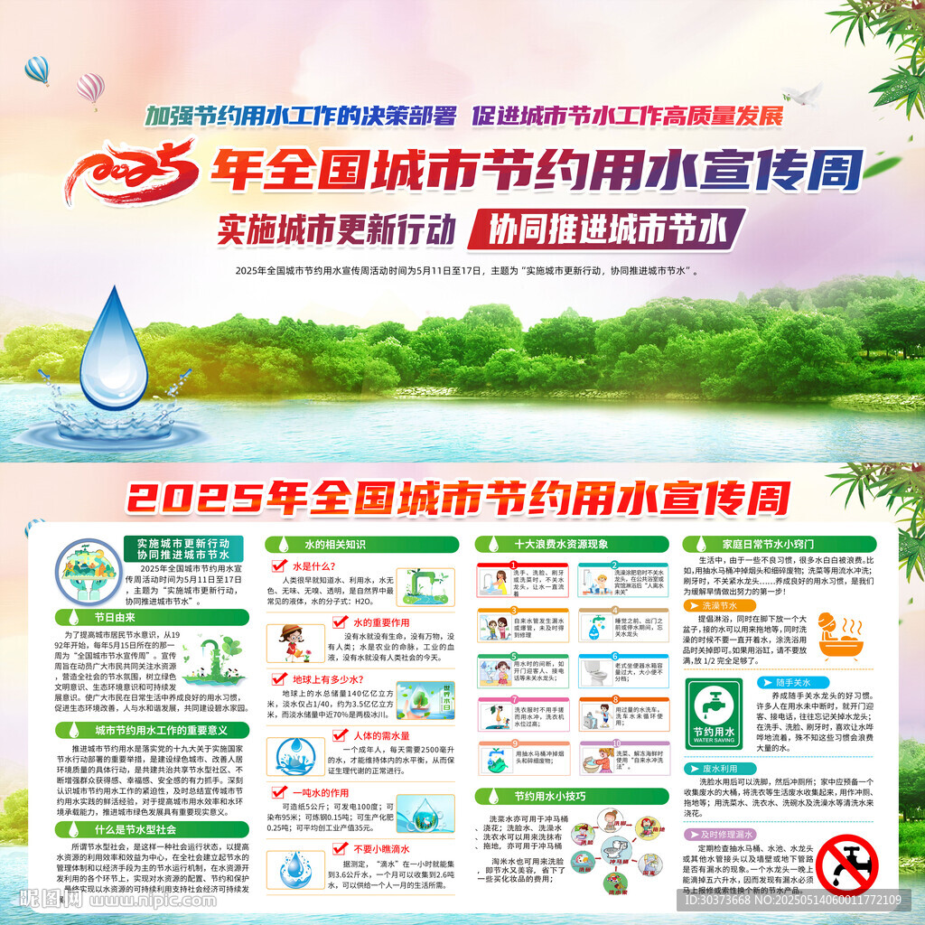 2025全国城市节约用水宣传周