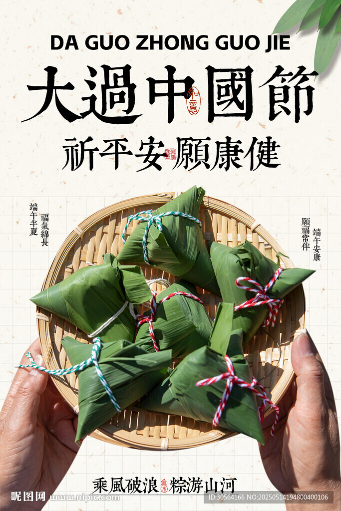 端午节节日海报