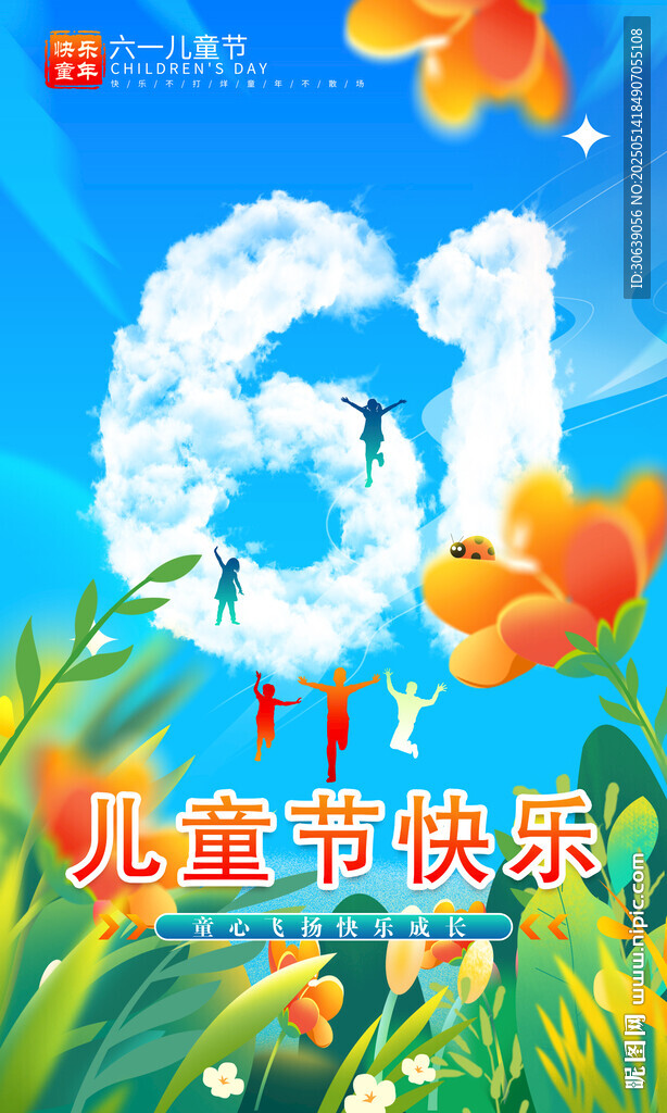儿童节