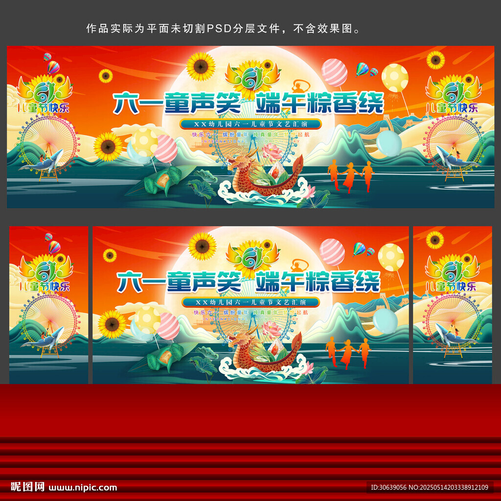 儿童节联欢会