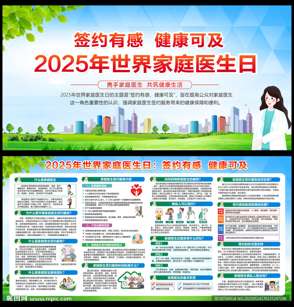 2025年世界家庭医生日