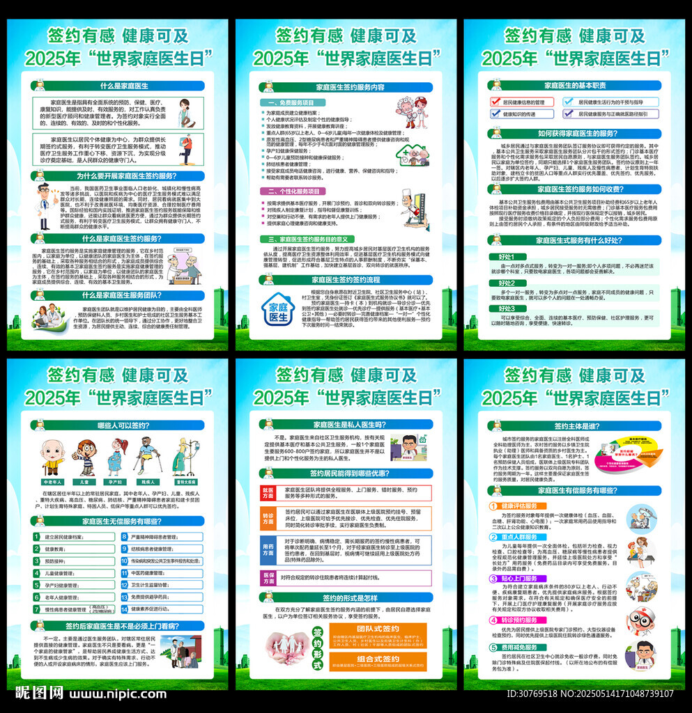 2025年世界家庭医生日