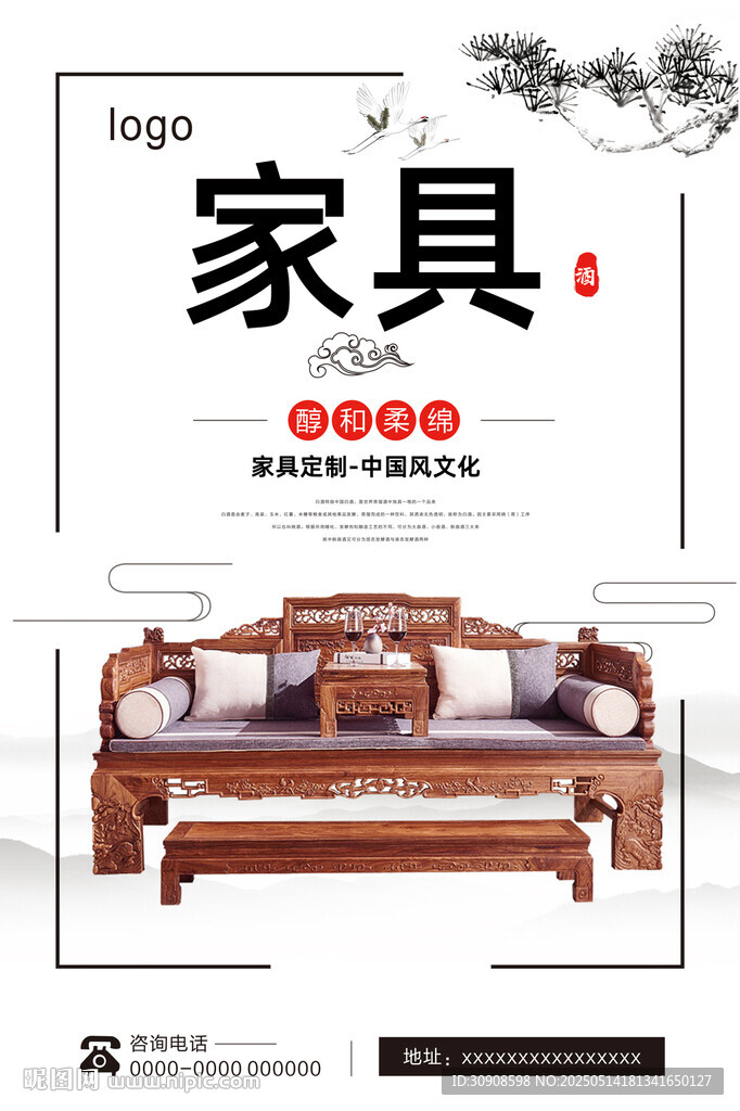 家具