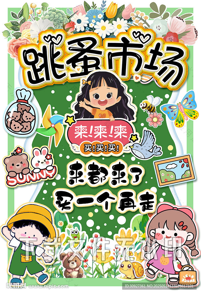 跳蚤市场