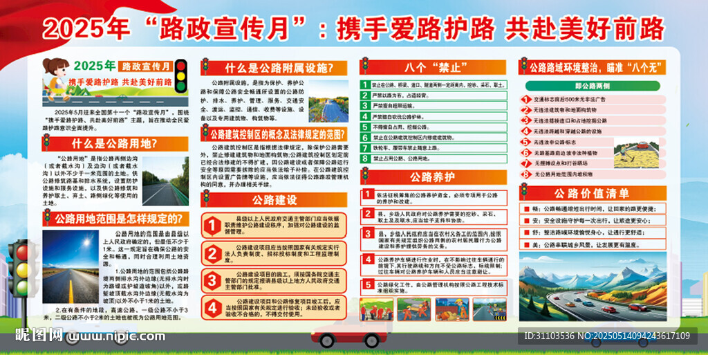 路政宣传