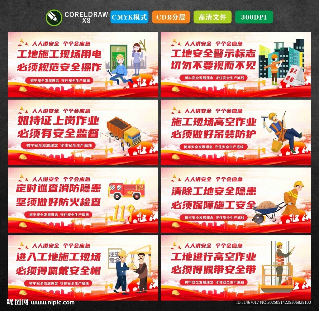 施工八必须