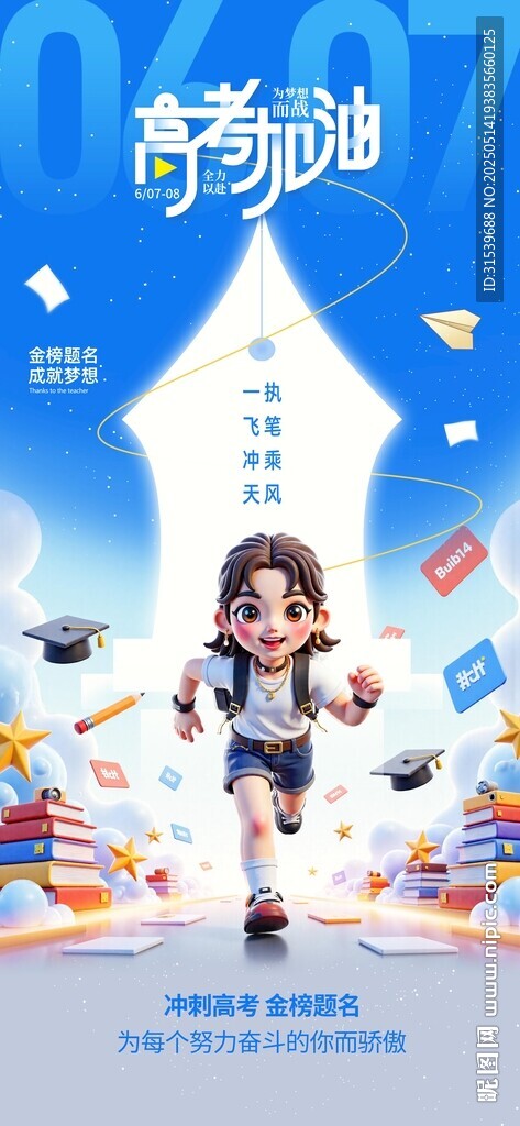 简约高考必胜加油励志祝福海报