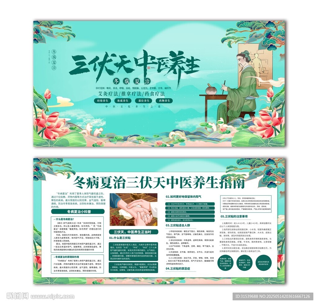 三伏天中医养生冬病夏治二件套