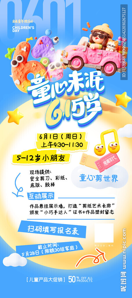 六一儿童节黏土趣味促销易拉宝