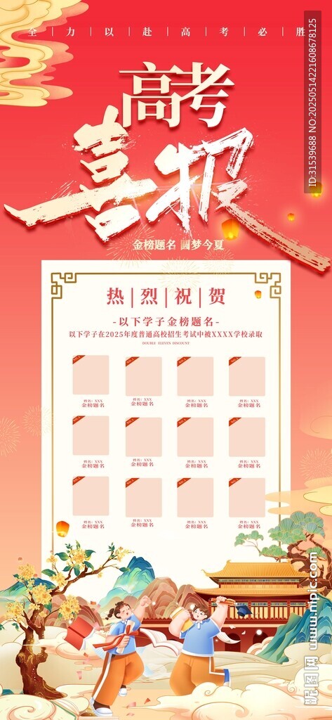 高考喜报捷报光荣榜金榜题名