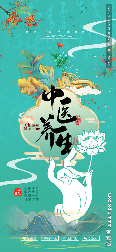 中医养生中国风古风简约海