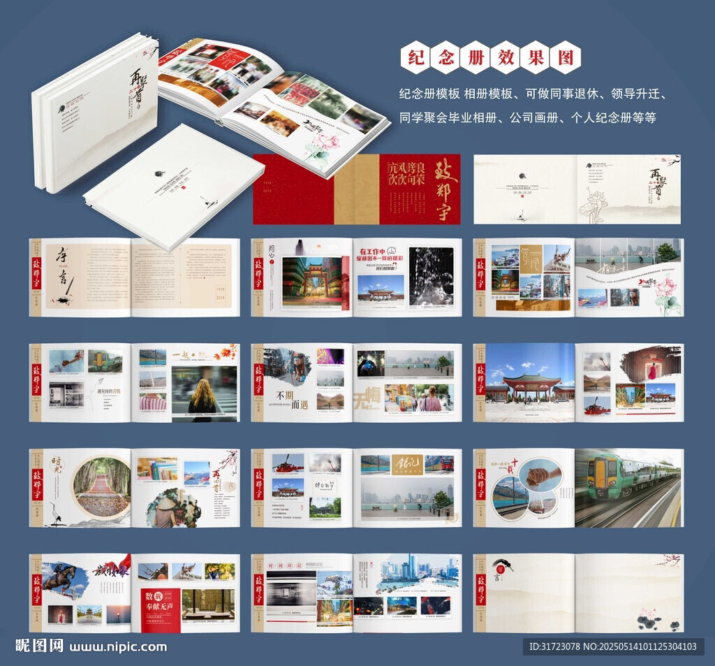 纪念册 相册 同学录