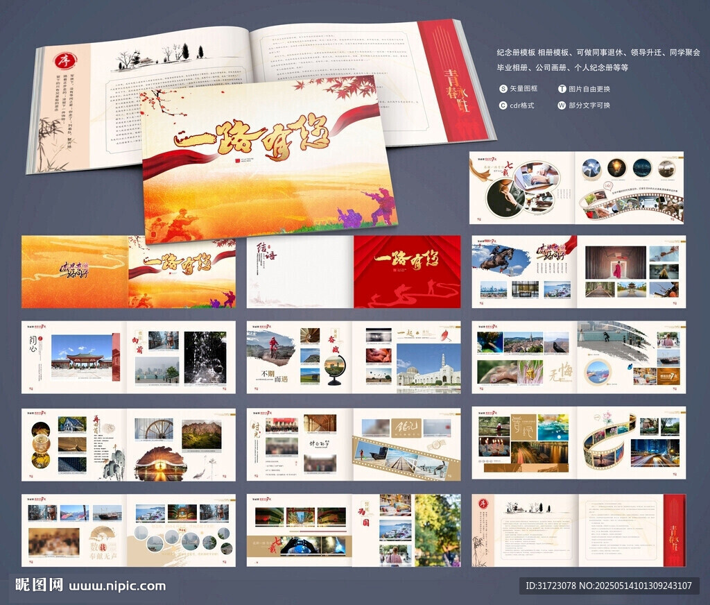 纪念册 相册 同学录