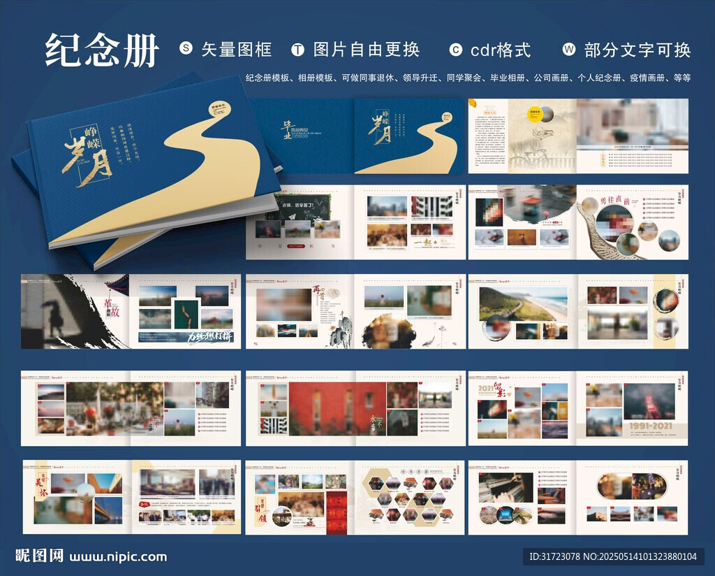 纪念册 相册 同学录
