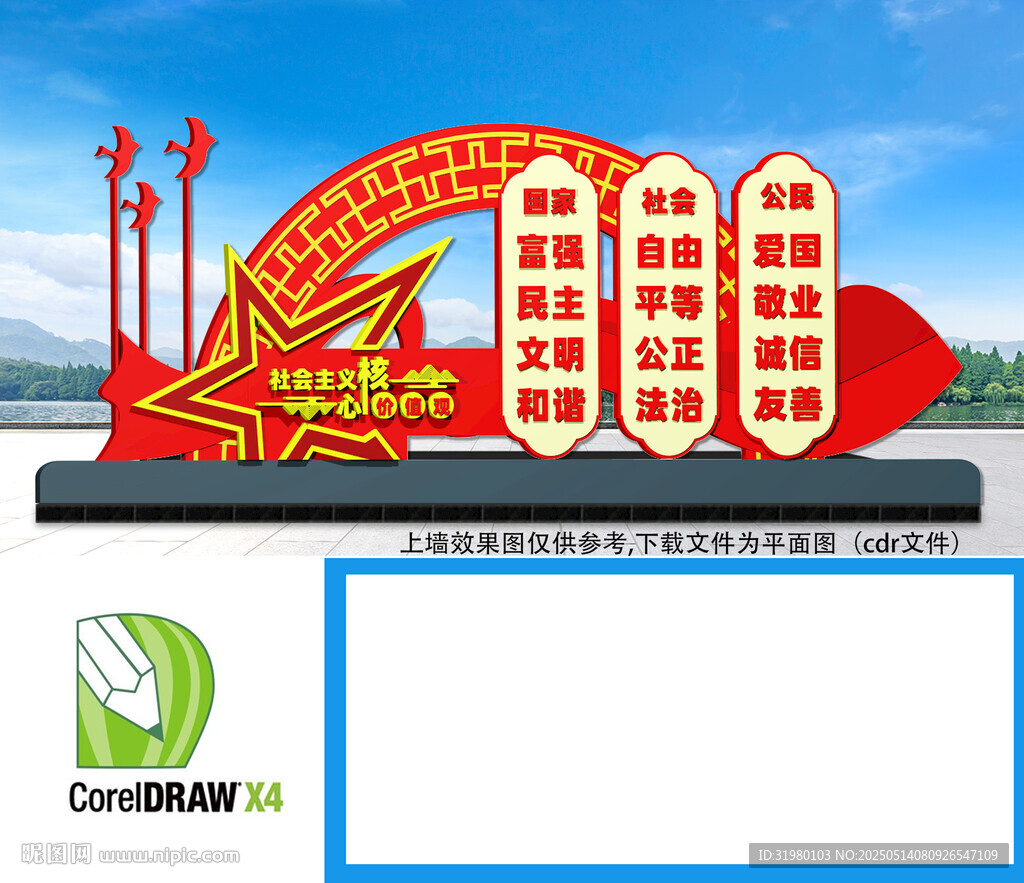 公园价值观造型