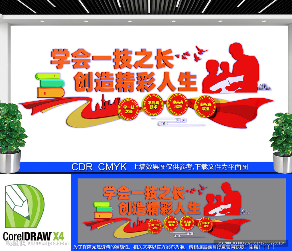 职业教育文化墙