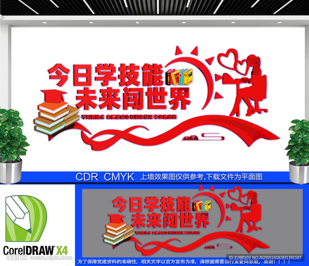 技校职业教育文化墙