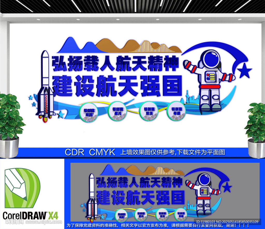 航天精神文化墙