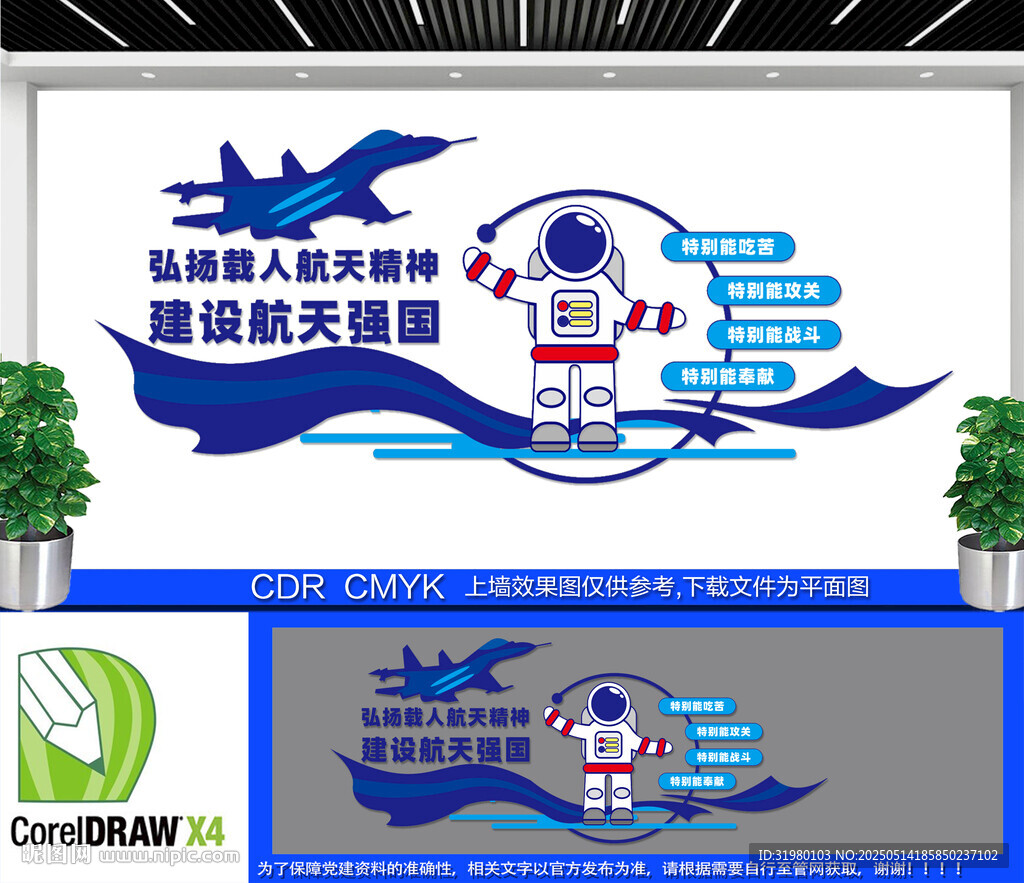 探月精神形象墙 