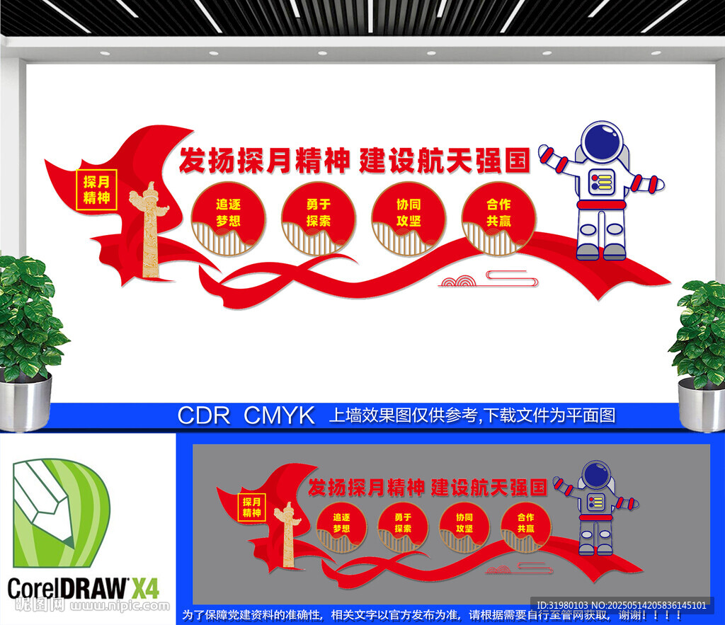 探月精神背景墙 