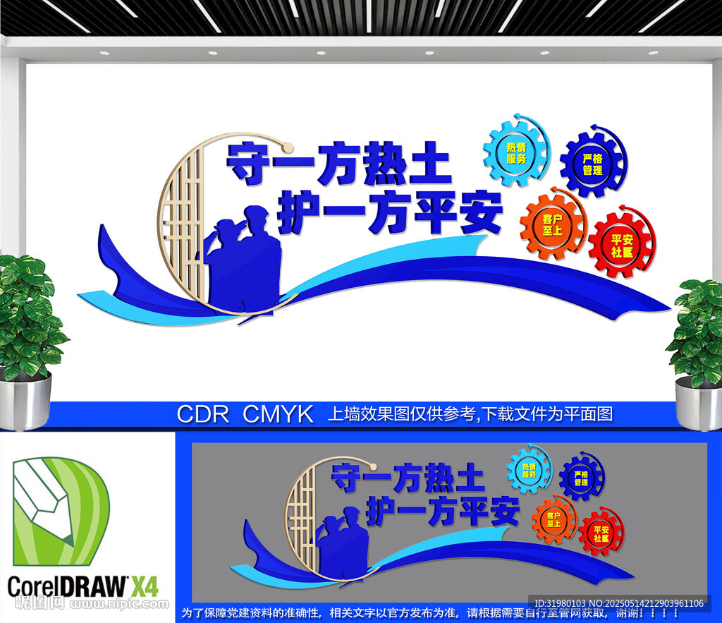 保安公司形象墙