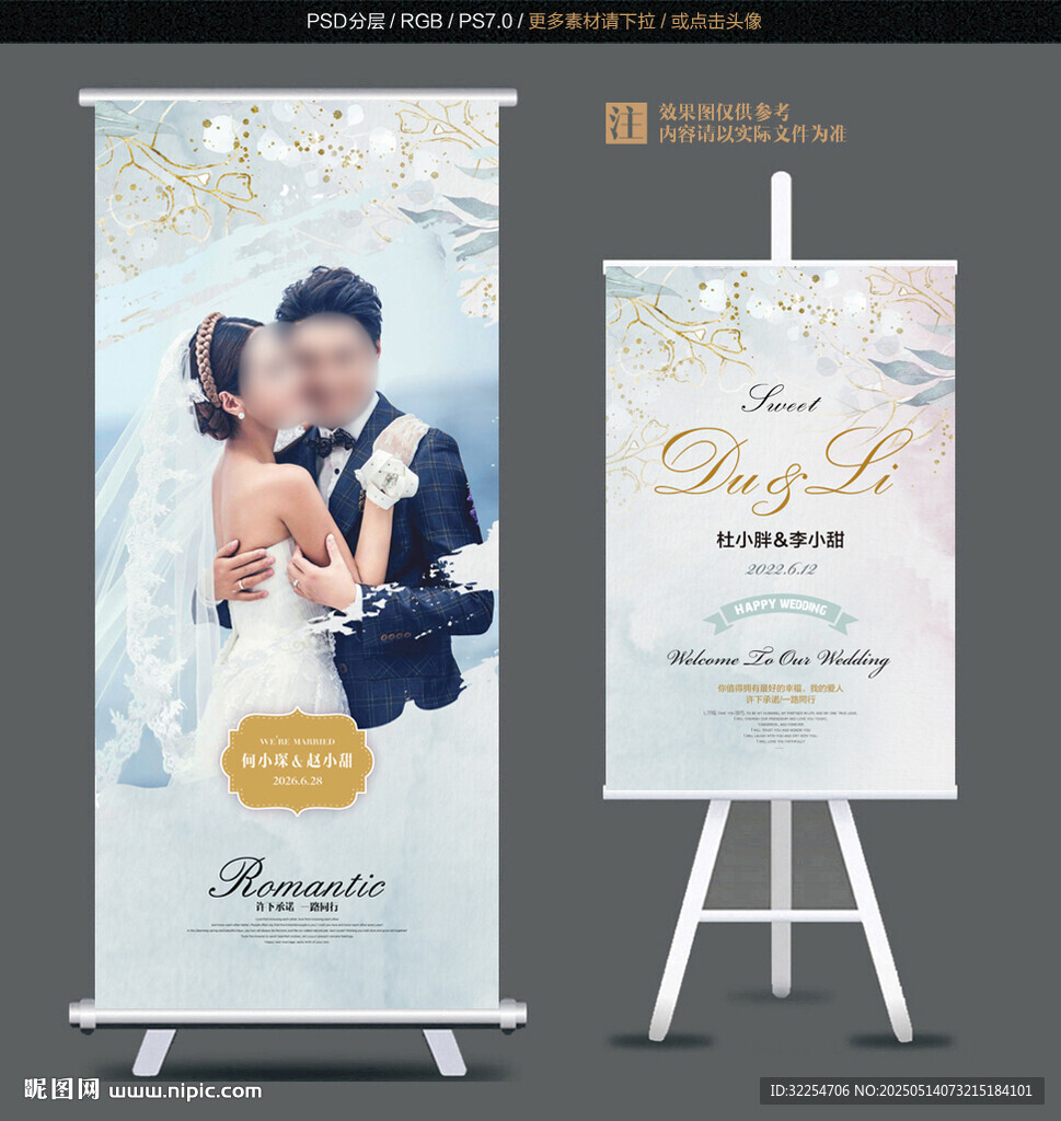 婚庆易拉宝