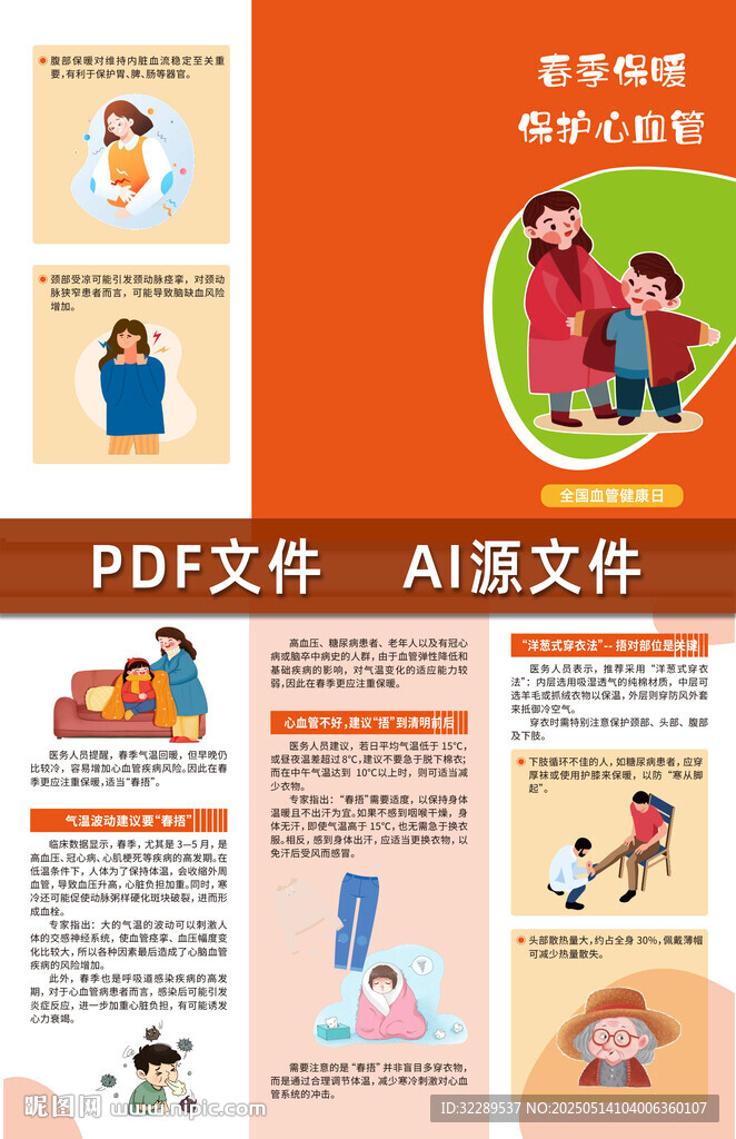 春季保暖保护心血管三折页