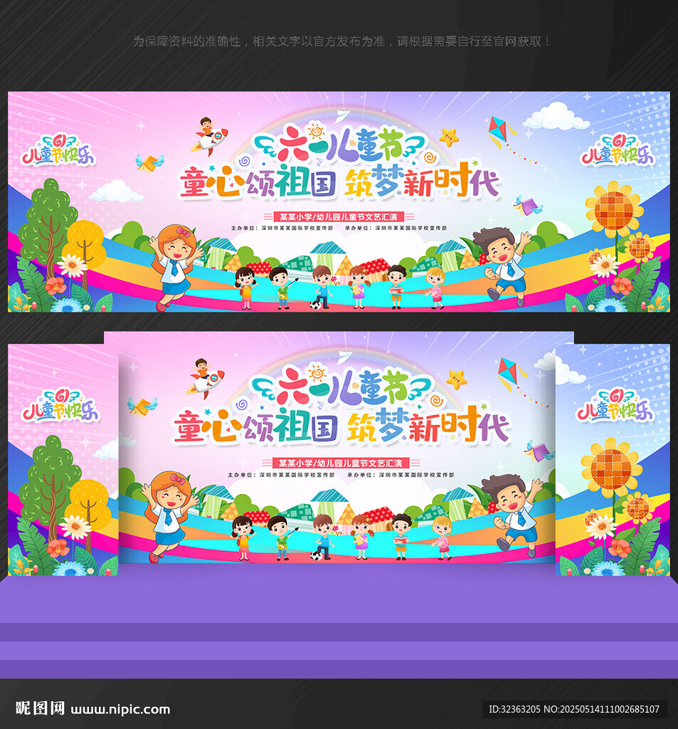 六一文艺汇演