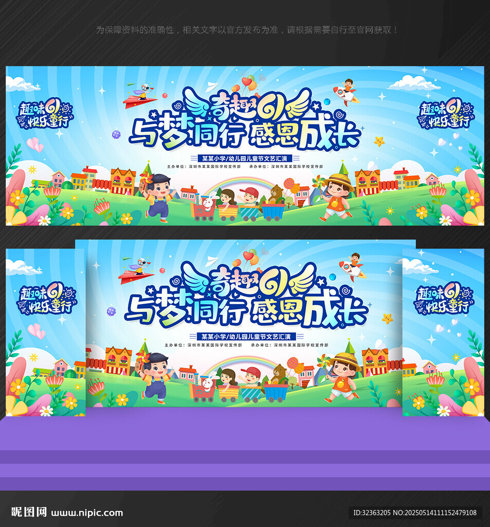 儿童节背景